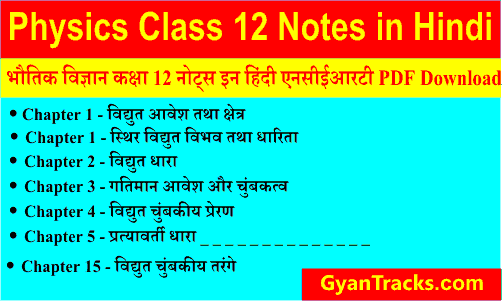 Physics class 12 notes in Hindi