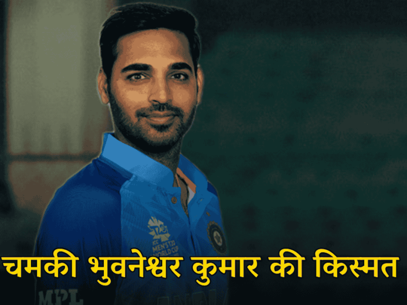 IPL Auction से पहले चमकी Bhuvneshwar Kumar की किस्मत, इस टीम के बनाए गए नए कप्तान