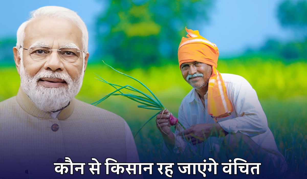 PM Kisan Samman Nidhi