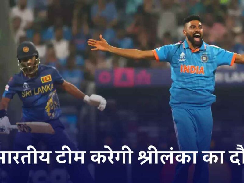Team India Schedule