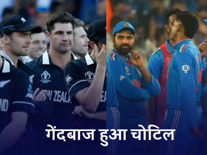 IND vs NZ