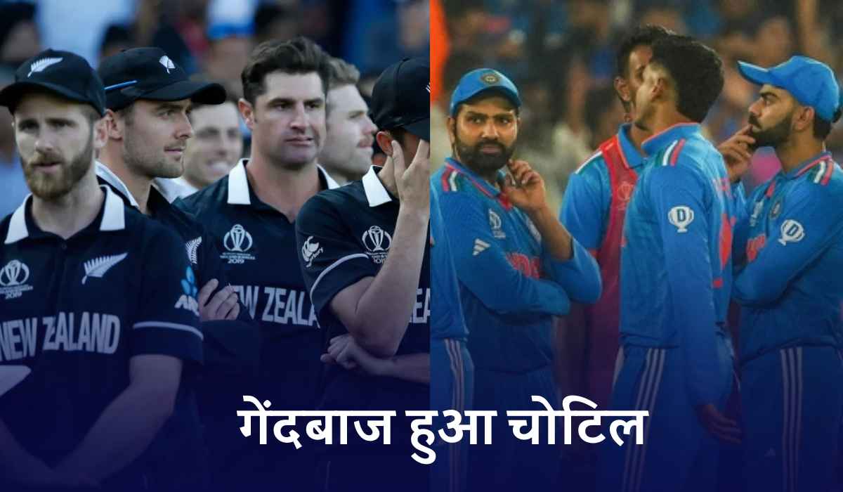 IND vs NZ