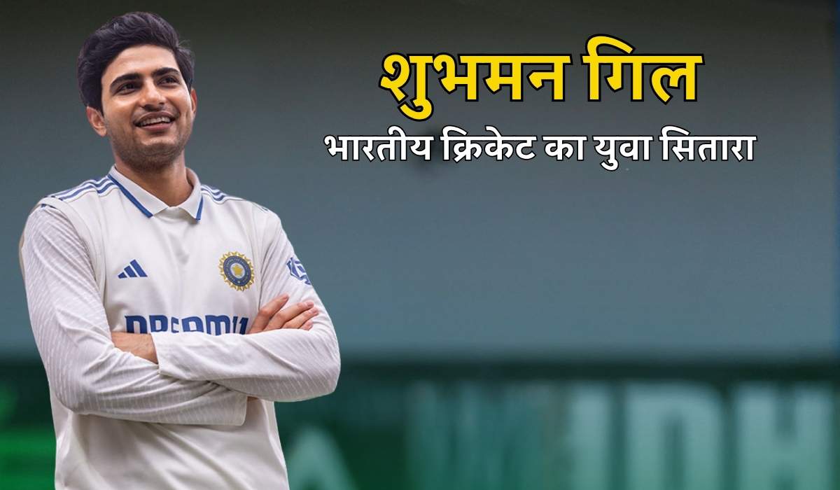 Shubman Gill